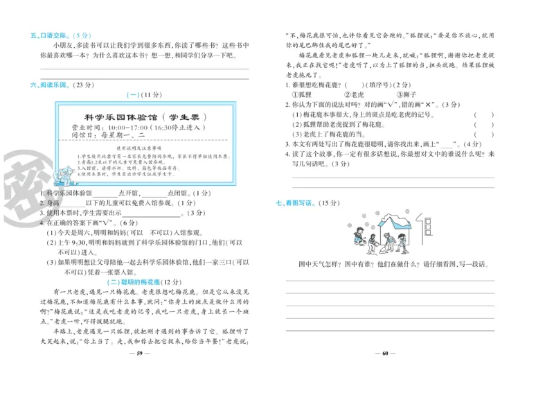 《开心一卷通》语文2年级上册（RJ）_二年级上下册资料_小学二年级学习资料-25年更新版_2-01、小学二年级语文上册_2-1-2、练习题、作业、试题、试卷_电子册类