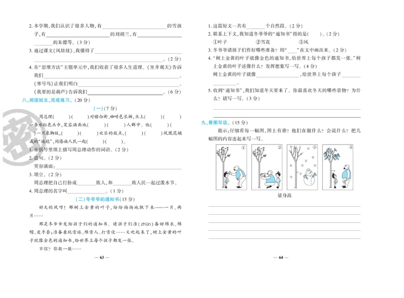 《开心一卷通》语文2年级上册（RJ）_二年级上下册资料_小学二年级学习资料-25年更新版_2-01、小学二年级语文上册_2-1-2、练习题、作业、试题、试卷_电子册类