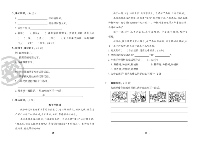 《开心一卷通》语文2年级上册（RJ）_二年级上下册资料_小学二年级学习资料-25年更新版_2-01、小学二年级语文上册_2-1-2、练习题、作业、试题、试卷_电子册类