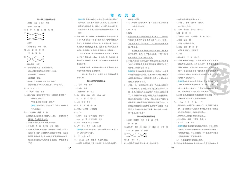 《开心一卷通》语文2年级上册（RJ）_二年级上下册资料_小学二年级学习资料-25年更新版_2-01、小学二年级语文上册_2-1-2、练习题、作业、试题、试卷_电子册类