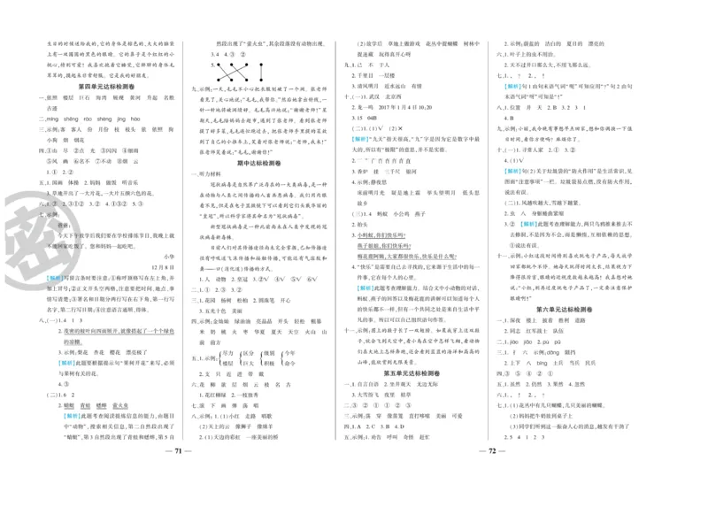 《开心一卷通》语文2年级上册（RJ）_二年级上下册资料_小学二年级学习资料-25年更新版_2-01、小学二年级语文上册_2-1-2、练习题、作业、试题、试卷_电子册类