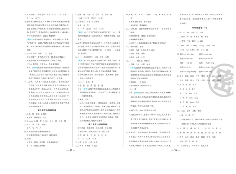 《开心一卷通》语文2年级上册（RJ）_二年级上下册资料_小学二年级学习资料-25年更新版_2-01、小学二年级语文上册_2-1-2、练习题、作业、试题、试卷_电子册类
