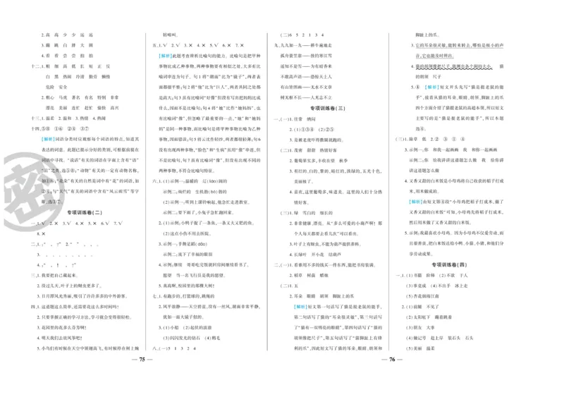 《开心一卷通》语文2年级上册（RJ）_二年级上下册资料_小学二年级学习资料-25年更新版_2-01、小学二年级语文上册_2-1-2、练习题、作业、试题、试卷_电子册类