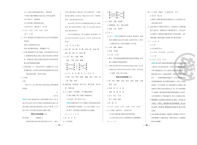 《开心一卷通》语文2年级上册（RJ）_二年级上下册资料_小学二年级学习资料-25年更新版_2-01、小学二年级语文上册_2-1-2、练习题、作业、试题、试卷_电子册类