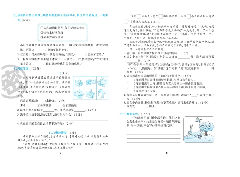 《开心一卷通》语文2年级上册（RJ）_二年级上下册资料_小学二年级学习资料-25年更新版_2-01、小学二年级语文上册_2-1-2、练习题、作业、试题、试卷_电子册类