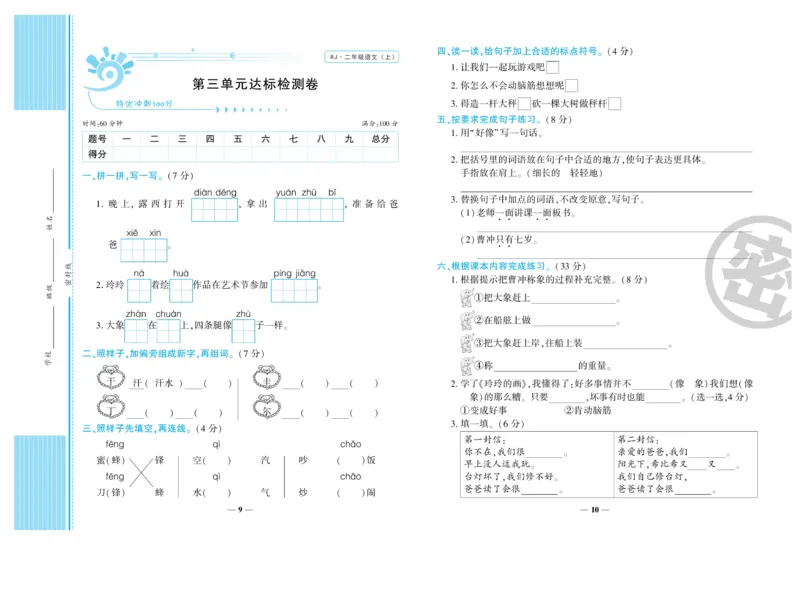 《开心一卷通》语文2年级上册（RJ）_二年级上下册资料_小学二年级学习资料-25年更新版_2-01、小学二年级语文上册_2-1-2、练习题、作业、试题、试卷_电子册类