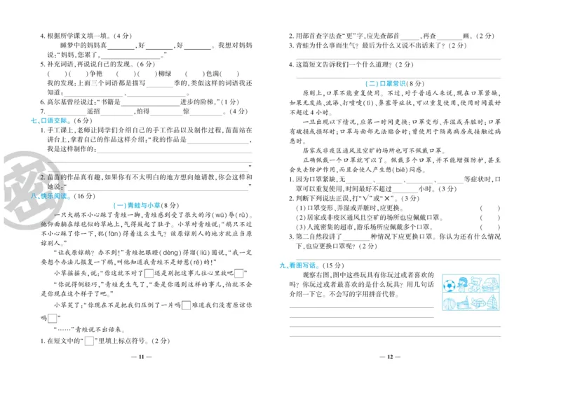 《开心一卷通》语文2年级上册（RJ）_二年级上下册资料_小学二年级学习资料-25年更新版_2-01、小学二年级语文上册_2-1-2、练习题、作业、试题、试卷_电子册类