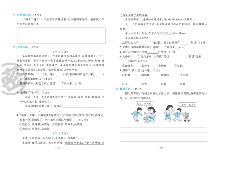 《开心一卷通》语文2年级上册（RJ）_二年级上下册资料_小学二年级学习资料-25年更新版_2-01、小学二年级语文上册_2-1-2、练习题、作业、试题、试卷_电子册类