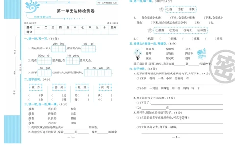《开心一卷通》语文2年级上册（RJ）_二年级上下册资料_小学二年级学习资料-25年更新版_2-01、小学二年级语文上册_2-1-2、练习题、作业、试题、试卷_电子册类