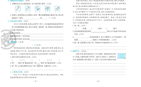 《开心一卷通》语文2年级上册（RJ）_二年级上下册资料_小学二年级学习资料-25年更新版_2-01、小学二年级语文上册_2-1-2、练习题、作业、试题、试卷_电子册类