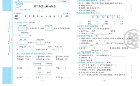 《开心一卷通》语文2年级上册（RJ）_二年级上下册资料_小学二年级学习资料-25年更新版_2-01、小学二年级语文上册_2-1-2、练习题、作业、试题、试卷_电子册类