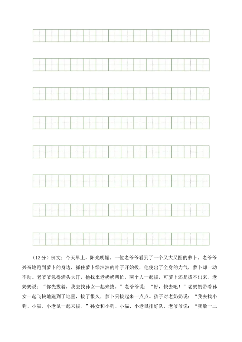语文（提高卷01）全解全析_一年级语文下册（统编版）_期中+期末_期末试卷