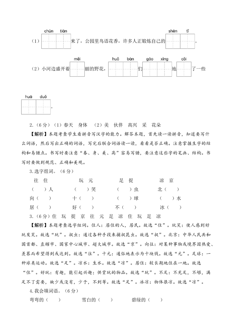 语文（提高卷01）全解全析_一年级语文下册（统编版）_期中+期末_期末试卷