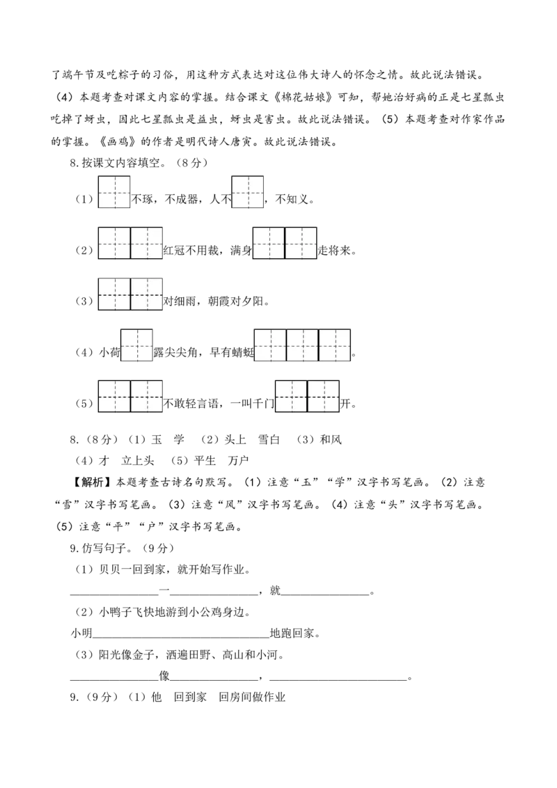 语文（提高卷01）全解全析_一年级语文下册（统编版）_期中+期末_期末试卷