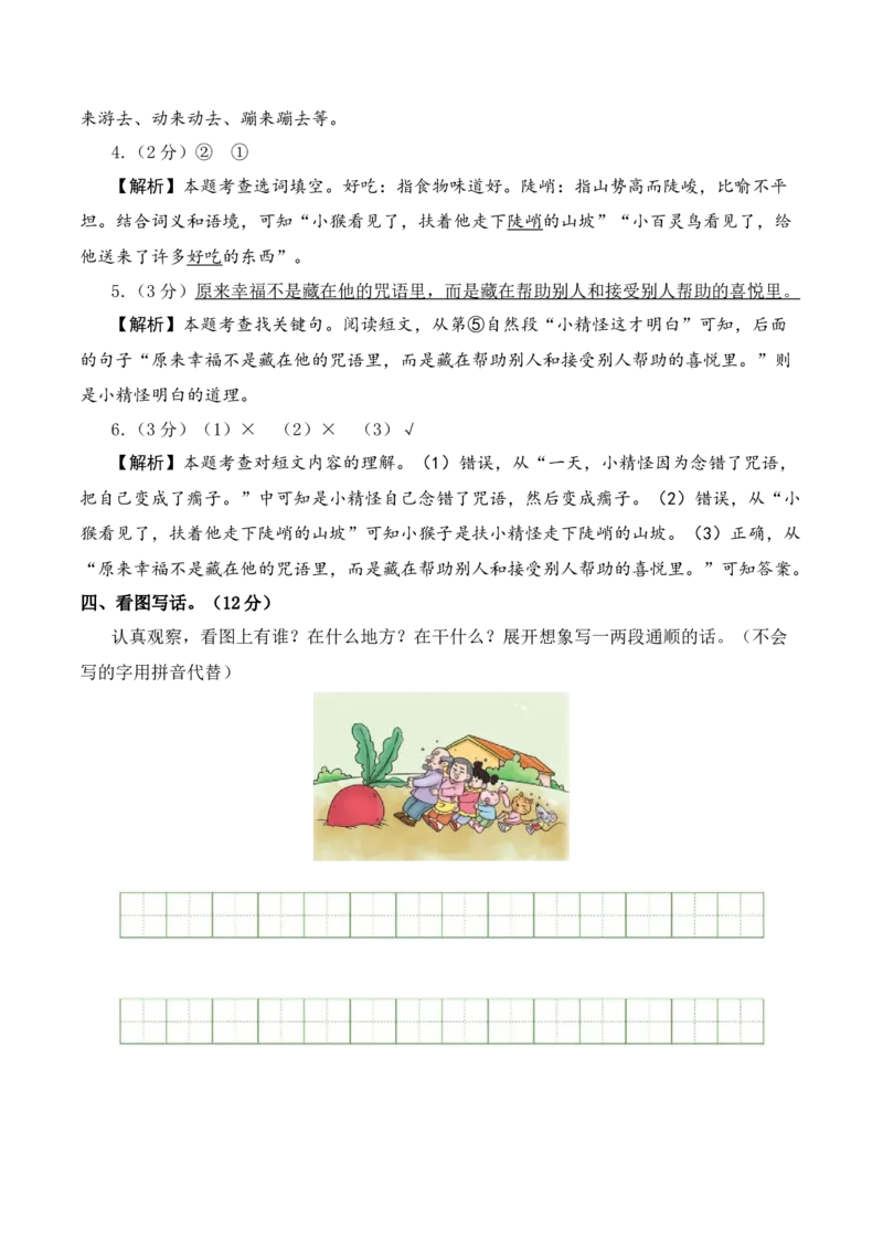 语文（提高卷01）全解全析_一年级语文下册（统编版）_期中+期末_期末试卷