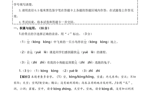 语文（提高卷01）全解全析_一年级语文下册（统编版）_期中+期末_期末试卷