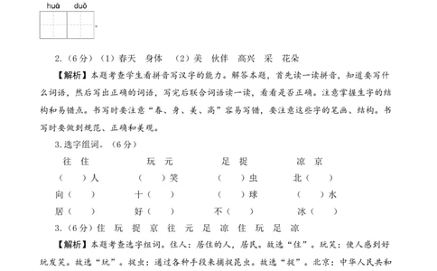 语文（提高卷01）全解全析_一年级语文下册（统编版）_期中+期末_期末试卷