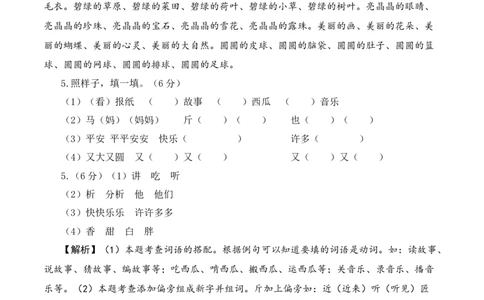 语文（提高卷01）全解全析_一年级语文下册（统编版）_期中+期末_期末试卷