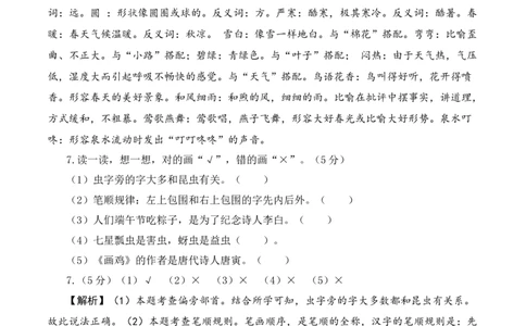 语文（提高卷01）全解全析_一年级语文下册（统编版）_期中+期末_期末试卷
