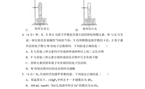 2018年高考化学试卷（新课标Ⅱ）（空白卷）_历年高考真题合集_化学历年高考真题_新&middot;PDF版2008-2025&middot;高考化学真题_化学（按省份分类）2008-2025_2008-2025&middot;（陕西）化学高考真题