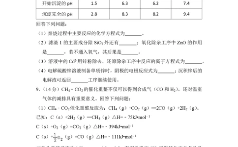 2018年高考化学试卷（新课标Ⅱ）（空白卷）_历年高考真题合集_化学历年高考真题_新&middot;PDF版2008-2025&middot;高考化学真题_化学（按省份分类）2008-2025_2008-2025&middot;（陕西）化学高考真题