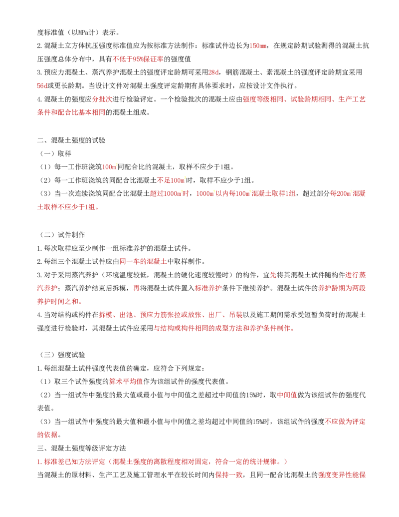 05.07-第2章-2.5、2.6-混凝土质量评定、路基填料_2026年一级建造师_2026年一建铁路_2025年一建铁路SVIP_02-基础精讲✿高端面授✿深度强化_11-铁路《天一精讲班》陈士甲KL_02.第二章