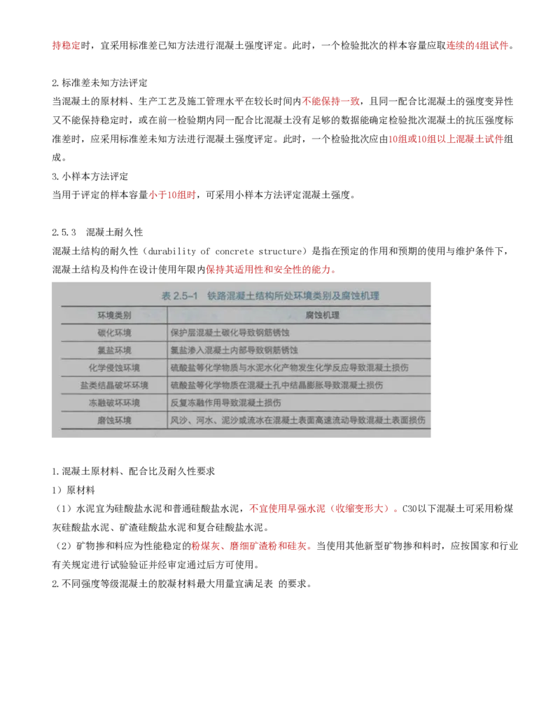 05.07-第2章-2.5、2.6-混凝土质量评定、路基填料_2026年一级建造师_2026年一建铁路_2025年一建铁路SVIP_02-基础精讲✿高端面授✿深度强化_11-铁路《天一精讲班》陈士甲KL_02.第二章