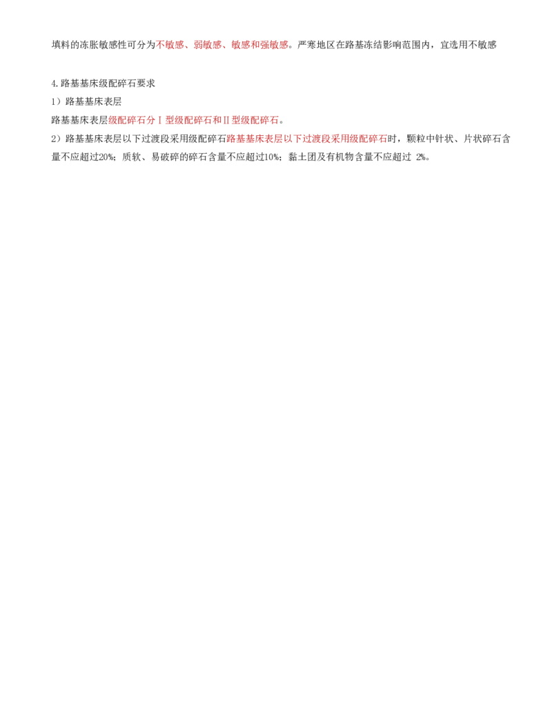 05.07-第2章-2.5、2.6-混凝土质量评定、路基填料_2026年一级建造师_2026年一建铁路_2025年一建铁路SVIP_02-基础精讲✿高端面授✿深度强化_11-铁路《天一精讲班》陈士甲KL_02.第二章