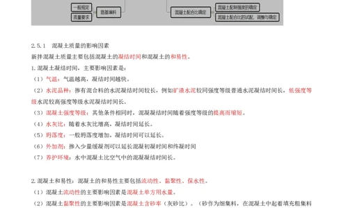 05.07-第2章-2.5、2.6-混凝土质量评定、路基填料_2026年一级建造师_2026年一建铁路_2025年一建铁路SVIP_02-基础精讲✿高端面授✿深度强化_11-铁路《天一精讲班》陈士甲KL_02.第二章