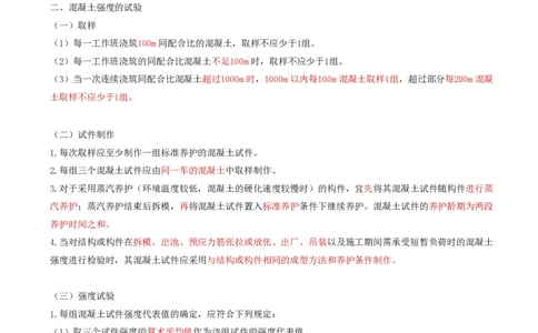 05.07-第2章-2.5、2.6-混凝土质量评定、路基填料_2026年一级建造师_2026年一建铁路_2025年一建铁路SVIP_02-基础精讲✿高端面授✿深度强化_11-铁路《天一精讲班》陈士甲KL_02.第二章