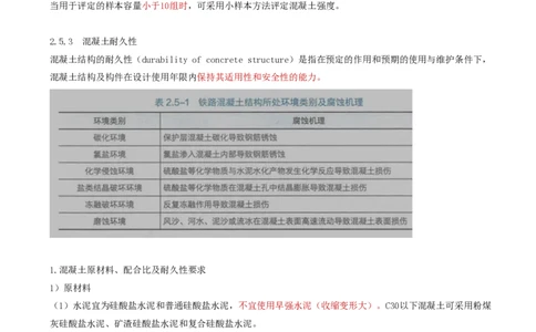05.07-第2章-2.5、2.6-混凝土质量评定、路基填料_2026年一级建造师_2026年一建铁路_2025年一建铁路SVIP_02-基础精讲✿高端面授✿深度强化_11-铁路《天一精讲班》陈士甲KL_02.第二章