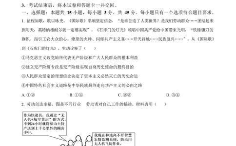 2025年高考政治试卷（山东卷）（空白卷）_政治历年高考真题_新&middot;Word版2008-2025&middot;高考政治真题_政治（按年份分类）2008-2025_2025&middot;政治高考真题