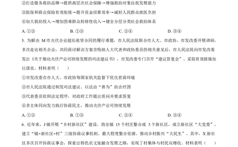 2025年高考政治试卷（山东卷）（空白卷）_政治历年高考真题_新&middot;Word版2008-2025&middot;高考政治真题_政治（按年份分类）2008-2025_2025&middot;政治高考真题