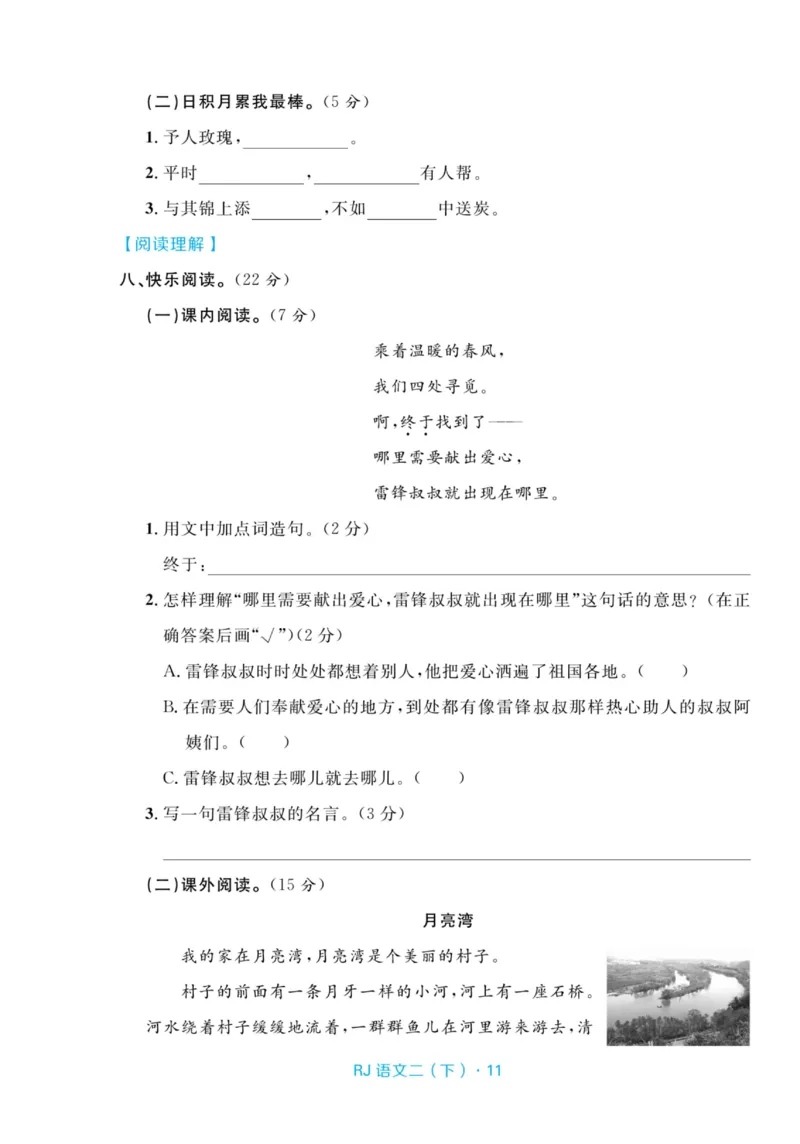 《天天100分测试卷》语文2年级下册（RJ）_二年级上下册资料_小学二年级学习资料-25年更新版_2-02、小学二年级语文下册_2-2-2、练习题、作业、试题、试卷_电子册类