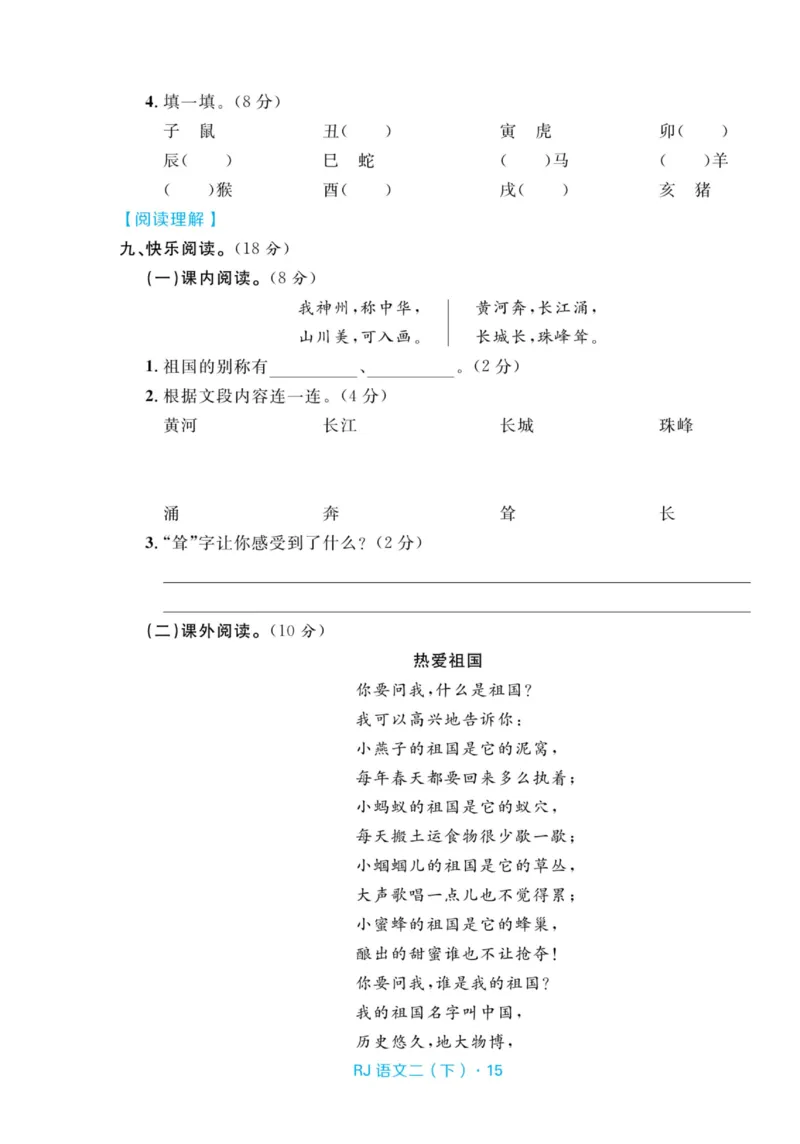 《天天100分测试卷》语文2年级下册（RJ）_二年级上下册资料_小学二年级学习资料-25年更新版_2-02、小学二年级语文下册_2-2-2、练习题、作业、试题、试卷_电子册类