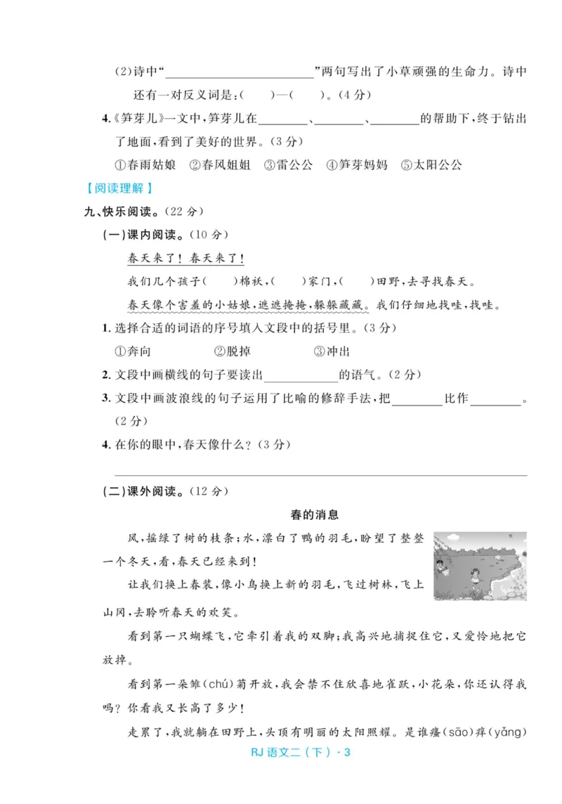 《天天100分测试卷》语文2年级下册（RJ）_二年级上下册资料_小学二年级学习资料-25年更新版_2-02、小学二年级语文下册_2-2-2、练习题、作业、试题、试卷_电子册类
