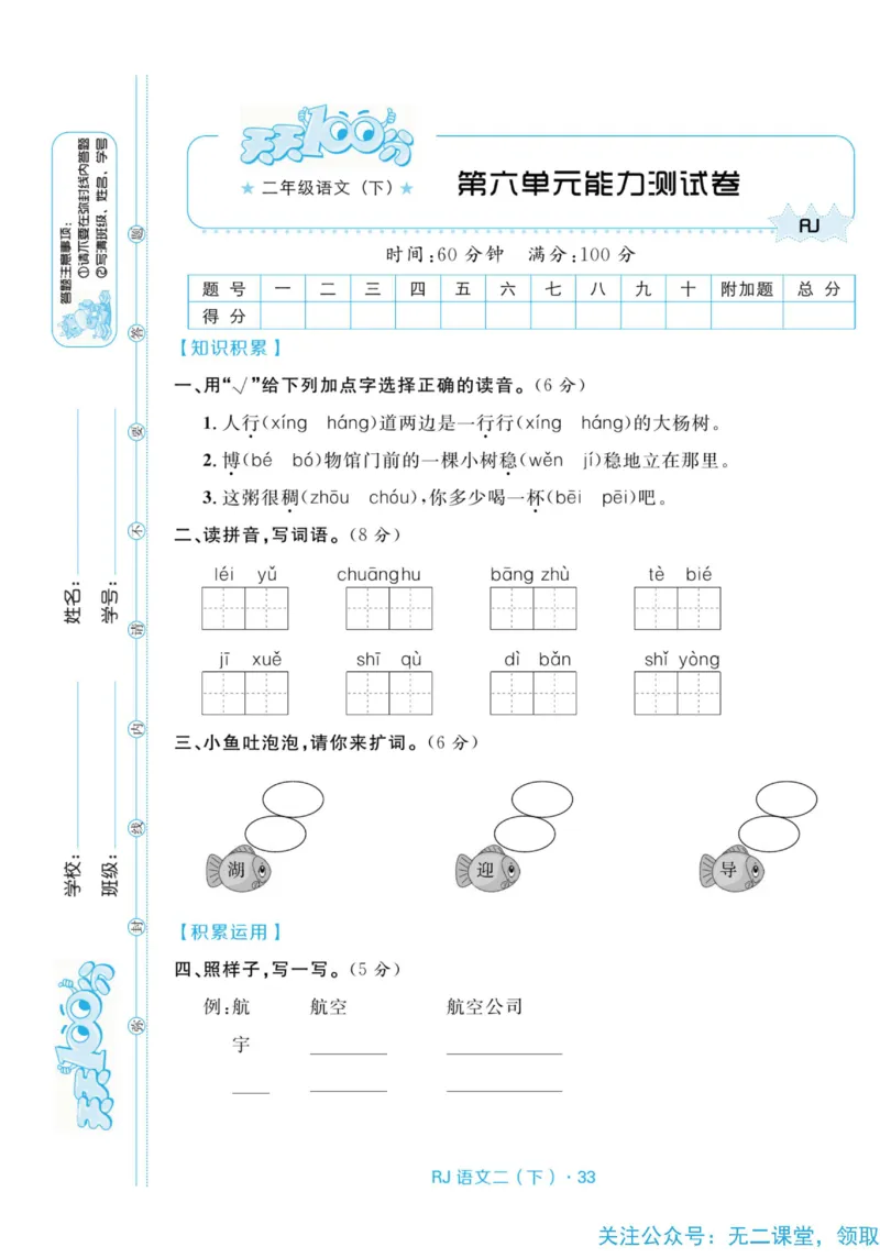 《天天100分测试卷》语文2年级下册（RJ）_二年级上下册资料_小学二年级学习资料-25年更新版_2-02、小学二年级语文下册_2-2-2、练习题、作业、试题、试卷_电子册类
