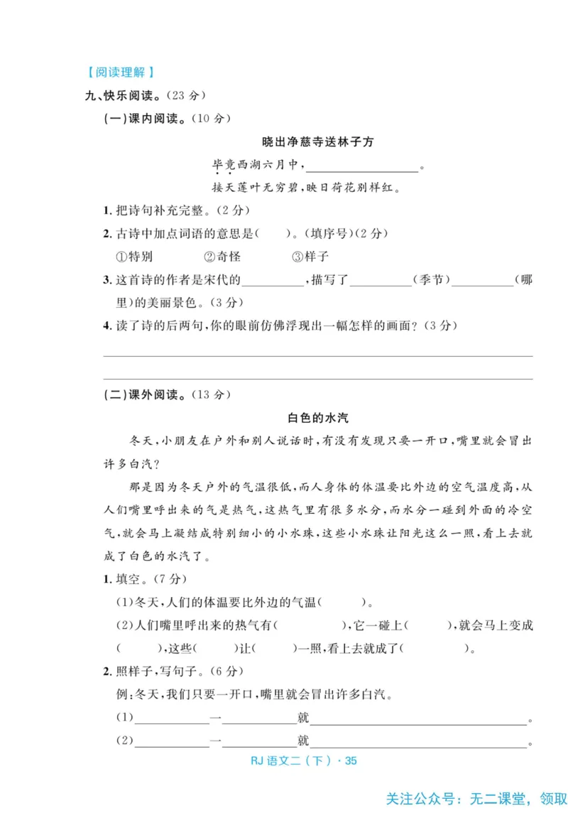 《天天100分测试卷》语文2年级下册（RJ）_二年级上下册资料_小学二年级学习资料-25年更新版_2-02、小学二年级语文下册_2-2-2、练习题、作业、试题、试卷_电子册类