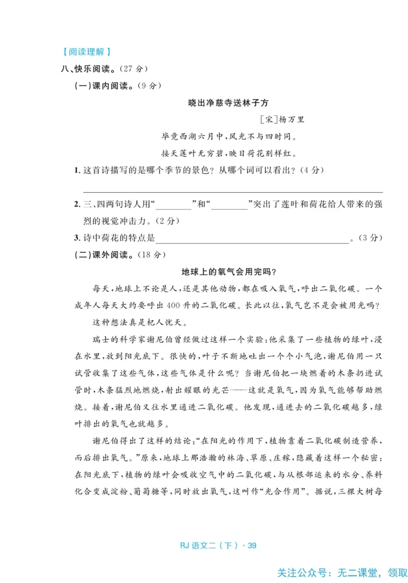《天天100分测试卷》语文2年级下册（RJ）_二年级上下册资料_小学二年级学习资料-25年更新版_2-02、小学二年级语文下册_2-2-2、练习题、作业、试题、试卷_电子册类