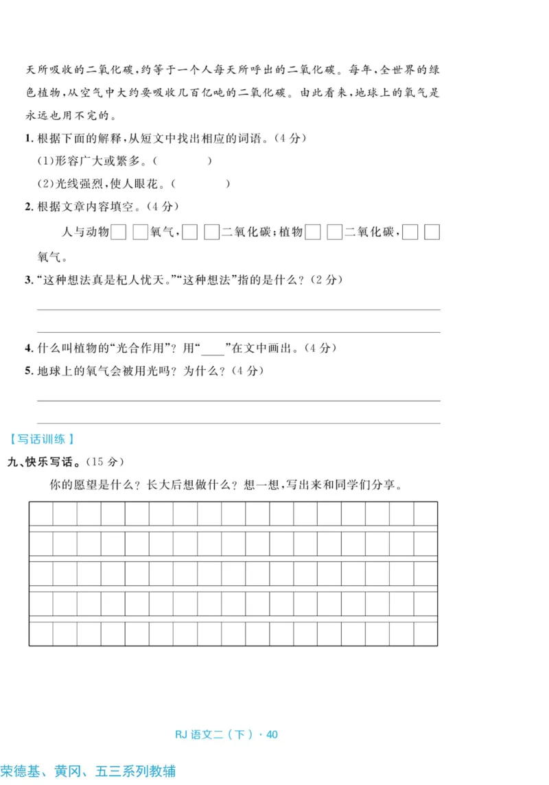 《天天100分测试卷》语文2年级下册（RJ）_二年级上下册资料_小学二年级学习资料-25年更新版_2-02、小学二年级语文下册_2-2-2、练习题、作业、试题、试卷_电子册类