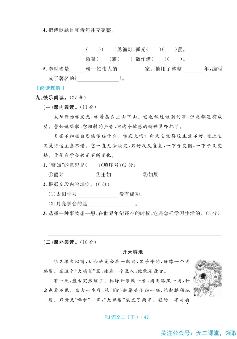 《天天100分测试卷》语文2年级下册（RJ）_二年级上下册资料_小学二年级学习资料-25年更新版_2-02、小学二年级语文下册_2-2-2、练习题、作业、试题、试卷_电子册类