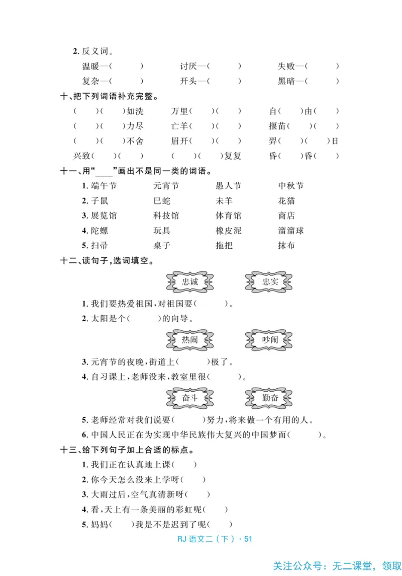 《天天100分测试卷》语文2年级下册（RJ）_二年级上下册资料_小学二年级学习资料-25年更新版_2-02、小学二年级语文下册_2-2-2、练习题、作业、试题、试卷_电子册类