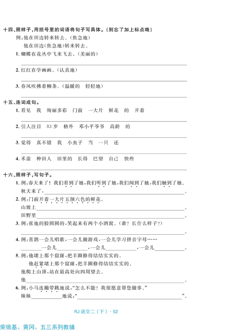《天天100分测试卷》语文2年级下册（RJ）_二年级上下册资料_小学二年级学习资料-25年更新版_2-02、小学二年级语文下册_2-2-2、练习题、作业、试题、试卷_电子册类
