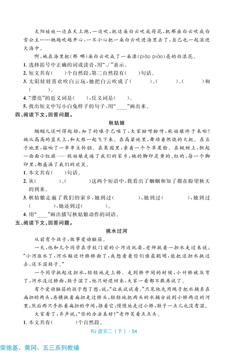 《天天100分测试卷》语文2年级下册（RJ）_二年级上下册资料_小学二年级学习资料-25年更新版_2-02、小学二年级语文下册_2-2-2、练习题、作业、试题、试卷_电子册类
