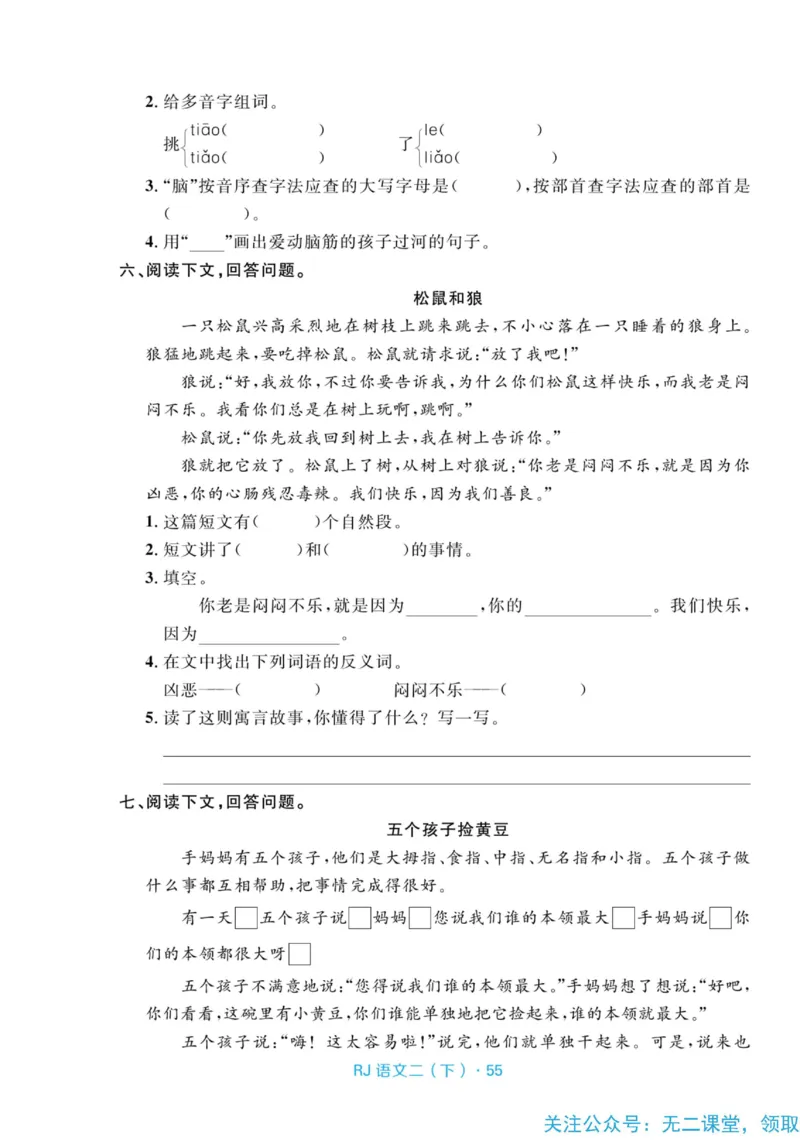 《天天100分测试卷》语文2年级下册（RJ）_二年级上下册资料_小学二年级学习资料-25年更新版_2-02、小学二年级语文下册_2-2-2、练习题、作业、试题、试卷_电子册类