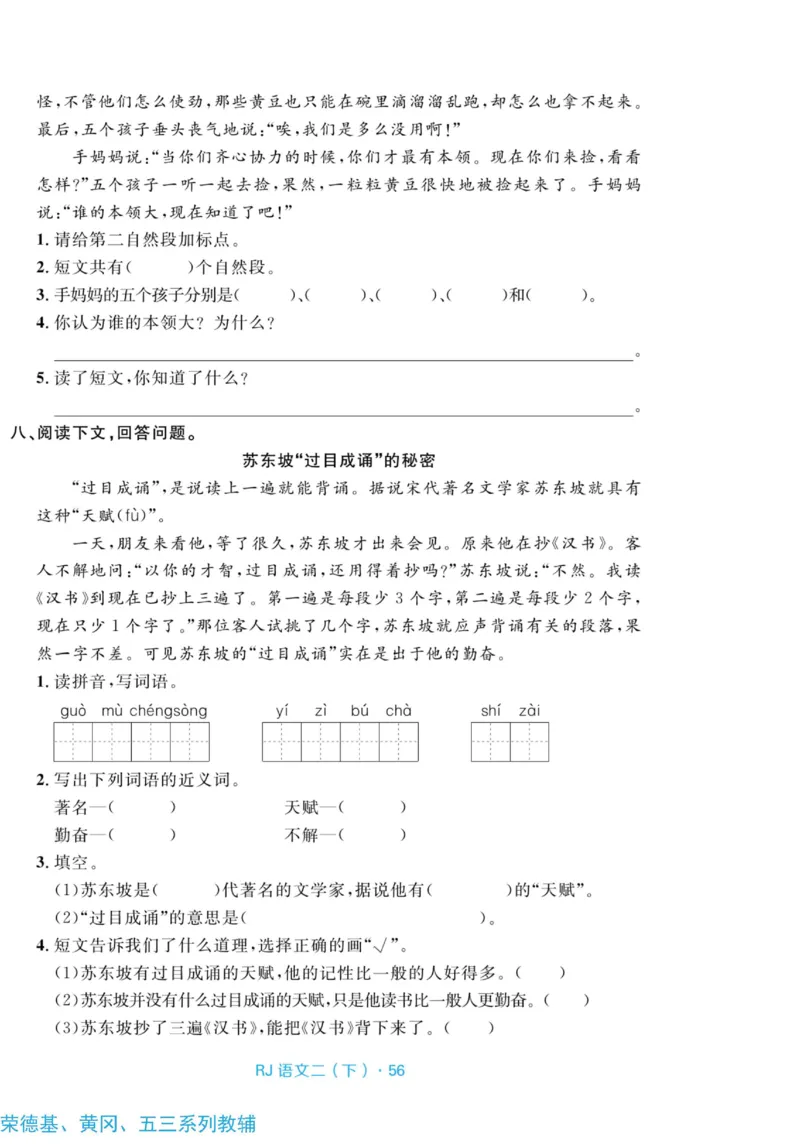 《天天100分测试卷》语文2年级下册（RJ）_二年级上下册资料_小学二年级学习资料-25年更新版_2-02、小学二年级语文下册_2-2-2、练习题、作业、试题、试卷_电子册类