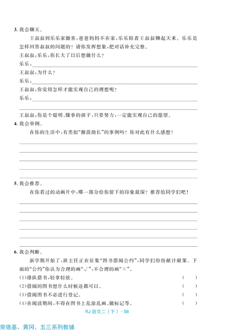 《天天100分测试卷》语文2年级下册（RJ）_二年级上下册资料_小学二年级学习资料-25年更新版_2-02、小学二年级语文下册_2-2-2、练习题、作业、试题、试卷_电子册类