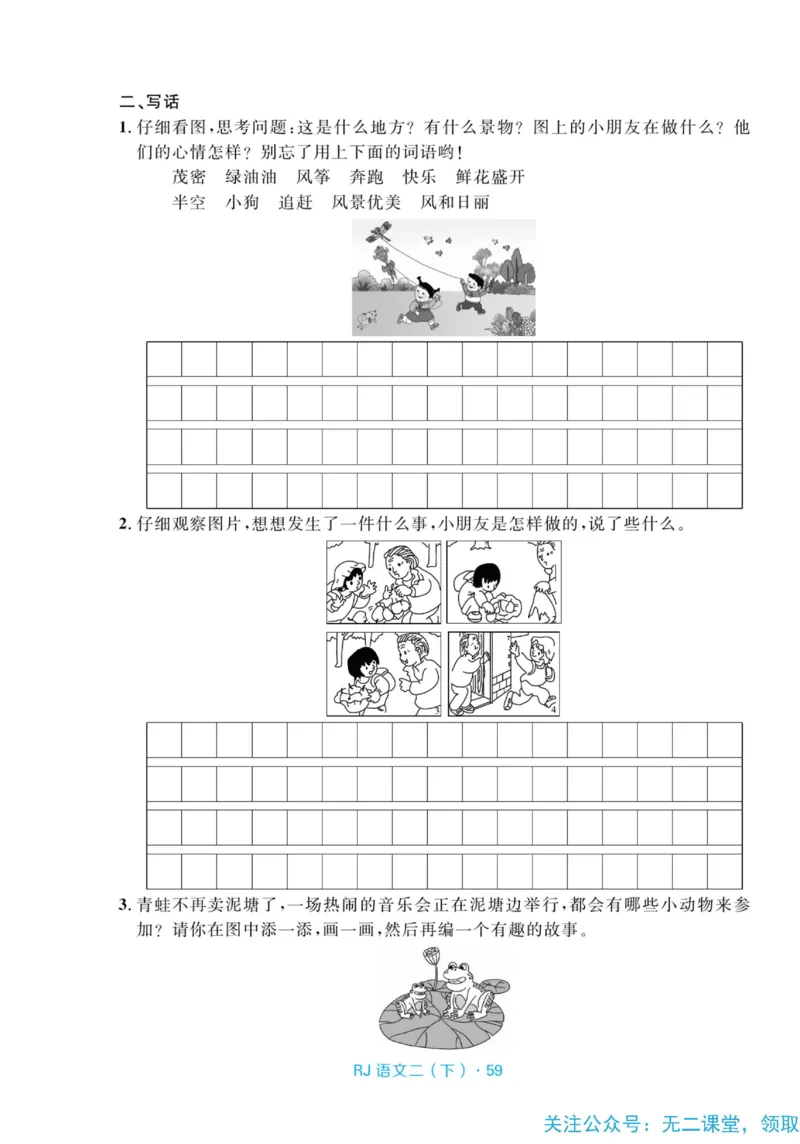 《天天100分测试卷》语文2年级下册（RJ）_二年级上下册资料_小学二年级学习资料-25年更新版_2-02、小学二年级语文下册_2-2-2、练习题、作业、试题、试卷_电子册类