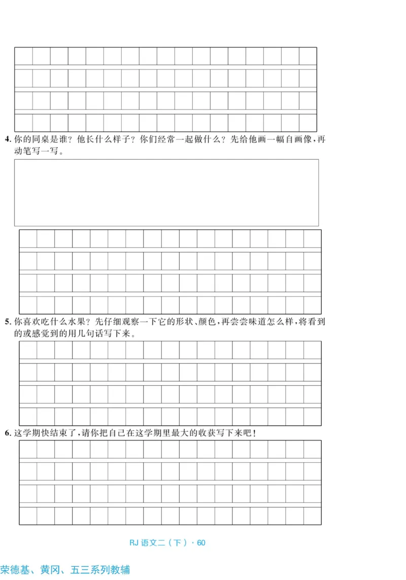 《天天100分测试卷》语文2年级下册（RJ）_二年级上下册资料_小学二年级学习资料-25年更新版_2-02、小学二年级语文下册_2-2-2、练习题、作业、试题、试卷_电子册类