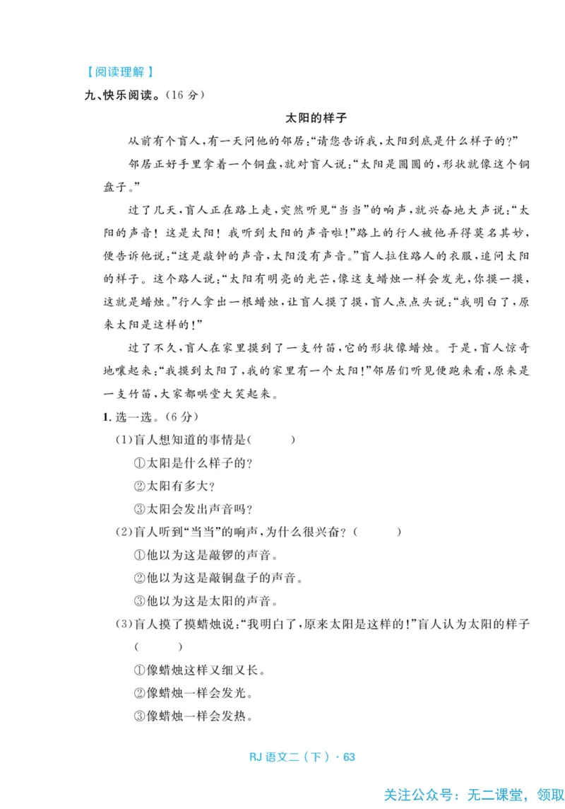 《天天100分测试卷》语文2年级下册（RJ）_二年级上下册资料_小学二年级学习资料-25年更新版_2-02、小学二年级语文下册_2-2-2、练习题、作业、试题、试卷_电子册类
